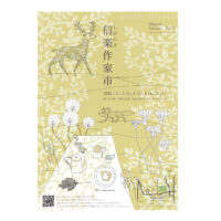 第16回信楽作家市|陶芸の森|5月2日~