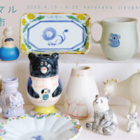 アニマル陶器市|カタカナ自由が丘店|4月15日~