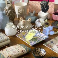 カタル×てしごと-CRAFT MANIA-｜伊勢丹新宿｜７月６日