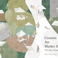 セラミックアートマーケット2022|陶芸の森|11月4日(延期日)