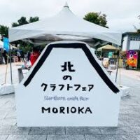 北のクラフトフェア|岩手公園(盛岡城跡公園)芝生広場|10月12日