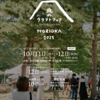 北のクラフトフェア｜大仙公園｜１０月１１日