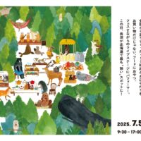 北海道蚤の市｜手紙社｜７月５日