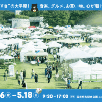 東京蚤の市|手紙社|5月16日