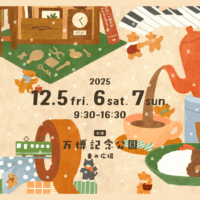 関西蚤の市|手紙社|12月5日