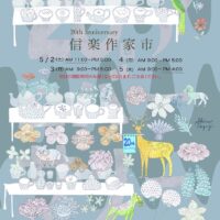第20回信楽作家市｜陶芸の森｜2026年5月